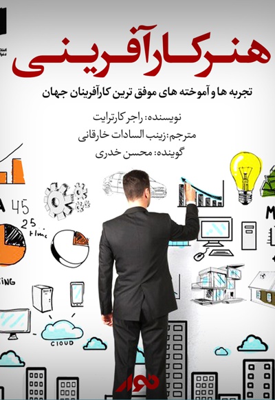 هنر کارآفرینی
